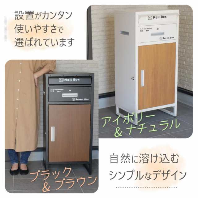 宅配ボックス 戸建て 大型 ポスト 一体型 屋外 アイボリーナチュラル 1826-