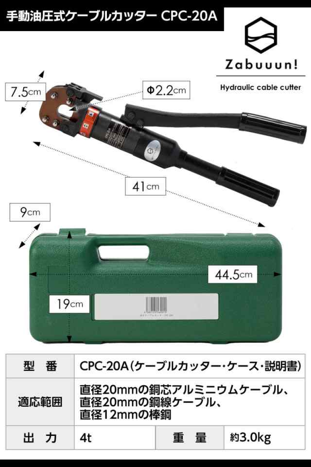 油圧ケーブルカッター Φ20mm 出力4トン アルミケーブル 銅線 ACSR 太物