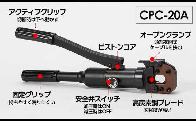 ケーブルカッター油圧Φ20mm太物ワイヤー切断機 銅線やアルミ線/ACSR切断-