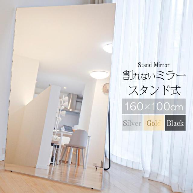 割れない 壁掛けミラー 全身 幅100×高さ160cm シルバー 1850 割れない 壁掛けミラー 全身 幅100×高さ160cm シルバー 1850 割れない