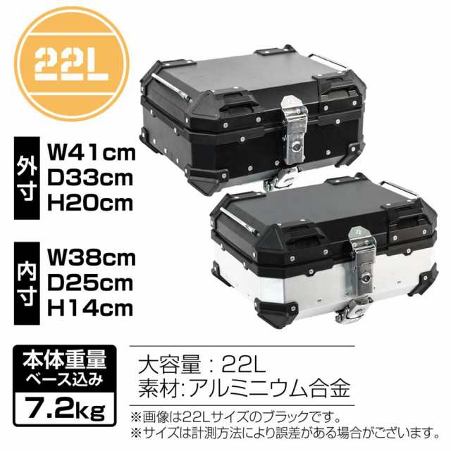 バイク用リアボックス 小型 22L アルミ 取付ベース付 鍵2本付 簡単脱着 フルフェイス対応 バイクボックス トップケースの通販はau PAY  マーケット - Grugru-Shop | au PAY マーケット－通販サイト