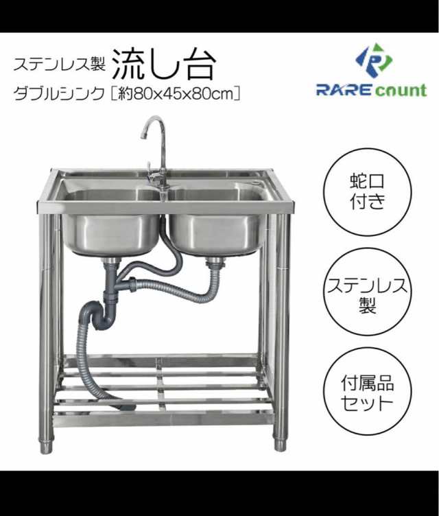 ステンレス簡易流し台 ダブル ガーデンシンク 二槽式RC-W80 アウトドア キッチン 汚れ落とし の通販は 12,166円