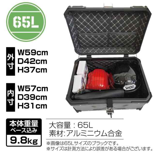 バイクリアボックス アルミトップケース (65L Silver 銀) 1141 ...