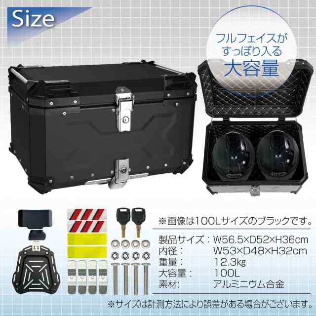 バイク用リアボックス 大容量 100L アルミ 取付ベース付 鍵2本付 簡単脱着バイク