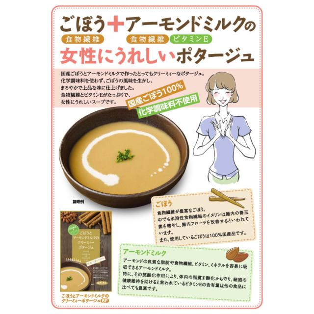 ごぼうとアーモンドミルクのクリーミィーポタージュ（90ｇ）30袋セット 国産ごぼう 食物繊維 ビタミンE スープ アーモンドミルク_1