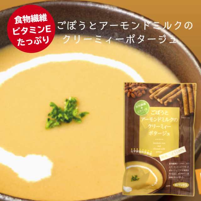 PAY　の通販はau　au　アーモンドミルク　ビタミンE　スープ　まざっせこらっせ　マーケット　PAY　食物繊維　ごぼうとアーモンドミルクのクリーミィーポタージュ（90ｇ）国産ごぼう　マーケット－通販サイト