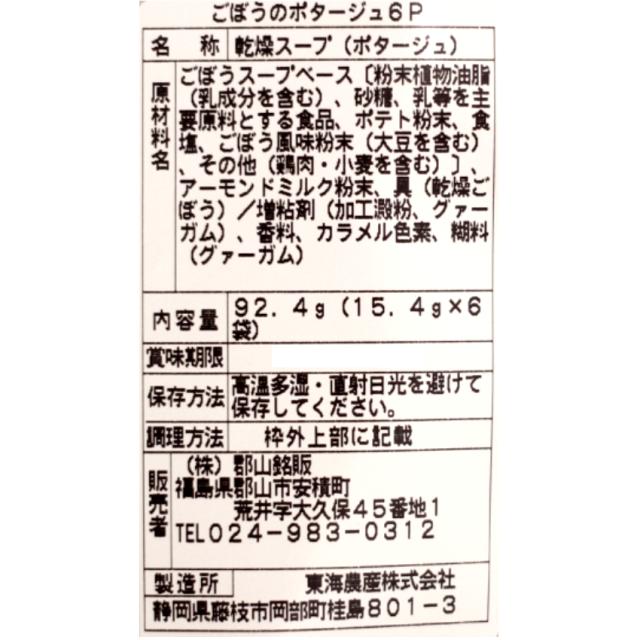 ごぼうとアーモンドミルクのクリーミィーポタージュ（90ｇ）30袋セット 国産ごぼう 食物繊維 ビタミンE スープ アーモンドミルク_3