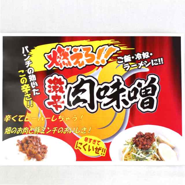 PAY　ごはんのおとも　ご飯のお供　激辛肉味噌(200g)　PAY　おかずだれ　5個セット　マーケット　食べるラー油　肉味噌　冷奴　au　ラーメン　激辛　馬場音一商店　まざっせこらの通販はau　まざっせこらっせ　マーケット－通販サイト