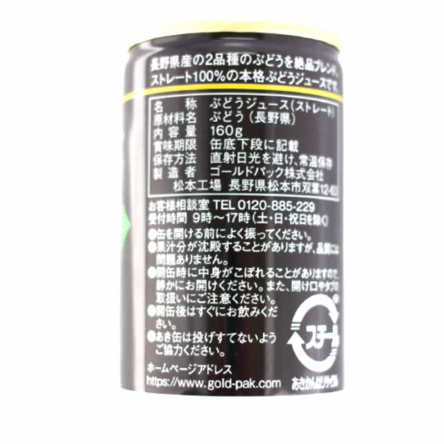 送料無料 ぶどうジュース（160ｇ）20缶セット グレープジュース ぶどう ジュース 信州 長野県 ストレート ゴールドパック