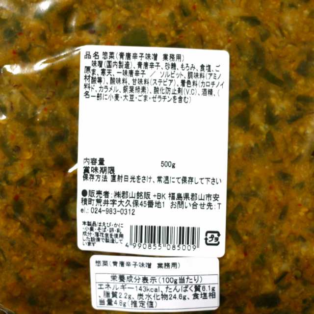 送料無料 青唐がらし味噌 (500g) 業務用 お買い得 ご飯のお供 お酒のおつまみ 青唐がらし みそ 青唐辛子味噌 信州 馬場音一商店の通販はau  PAY マーケット - まざっせこらっせ