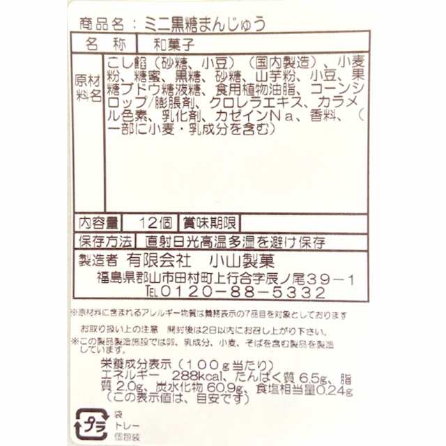 送料無料 訳あり ミニ黒糖まんじゅう(12個入)2袋セット アウトレット お徳用 茶菓子 和菓子 あんこ 餡子 こしあん の通販はau PAY マーケット - まざっせこらっせ 送料無料 訳あり ミニ黒糖まんじゅう(12個入)2袋セット アウトレット お徳用 茶菓子 和菓子 あんこ 餡子 こしあん の通販はau PAY マーケット - まざっせこらっせ