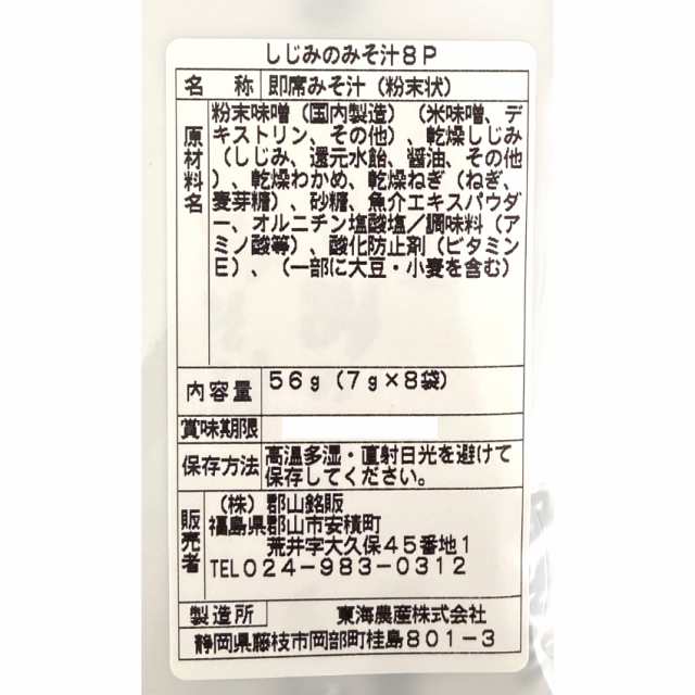 シジの通販はau　オルニチン　しじみみそ汁　しじみ　しじみのみそ汁（56ｇ（7ｇ×8袋））30袋セット　PAY　しじみエキス　しじみ味噌汁　まざっせこらっせ　PAY　au　マーケット　マーケット－通販サイト　東海農産　しじみパワー