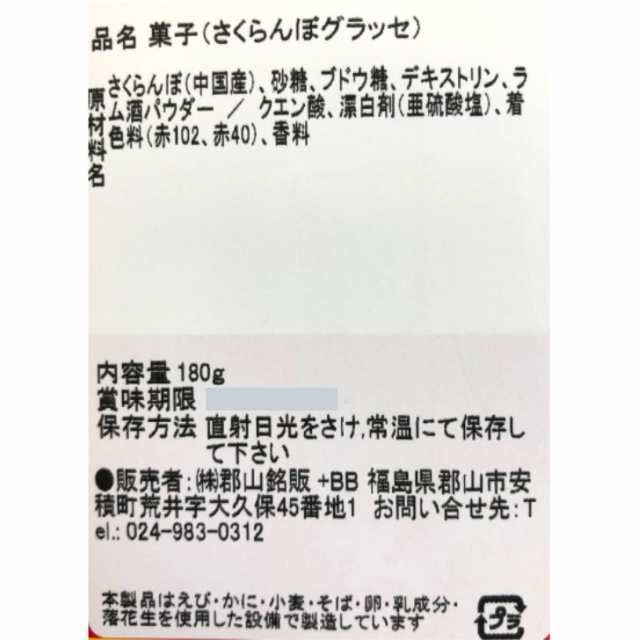 送料無料 さくらんぼグラッセ（180ｇ）２袋セット ドライフルーツ グラッセ サクランボ チェリー ドライ フルーツ 馬場音一商店の通販はau PAY  マーケット - まざっせこらっせ