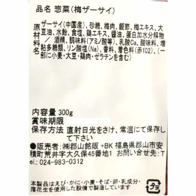 送料無料 梅ザーサイ（300ｇ）2袋セット 梅 ザーサイ ざーさい 搾菜 梅干し ご飯のお供 惣菜 漬物 おつまみ お土産の通販はau PAY  マーケット - まざっせこらっせ