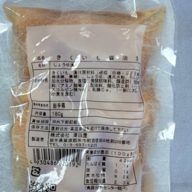 漬物　お漬け物　マーケット　きくいも　国産　2袋セット　岩手県産　PAY　きくいも漬　180g　PAY　au　醤油漬　イヌリン　お漬物　まざっせこらっせ　きく芋　国産菊芋の通販はau　菊芋　漬け物　岩手　送料無料　マーケット－通販サイト