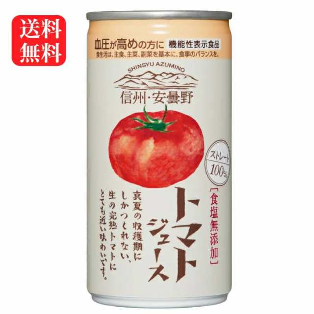 送料無料 トマトジュース（190ｇ）30缶セット 食塩無添加 機能性表示