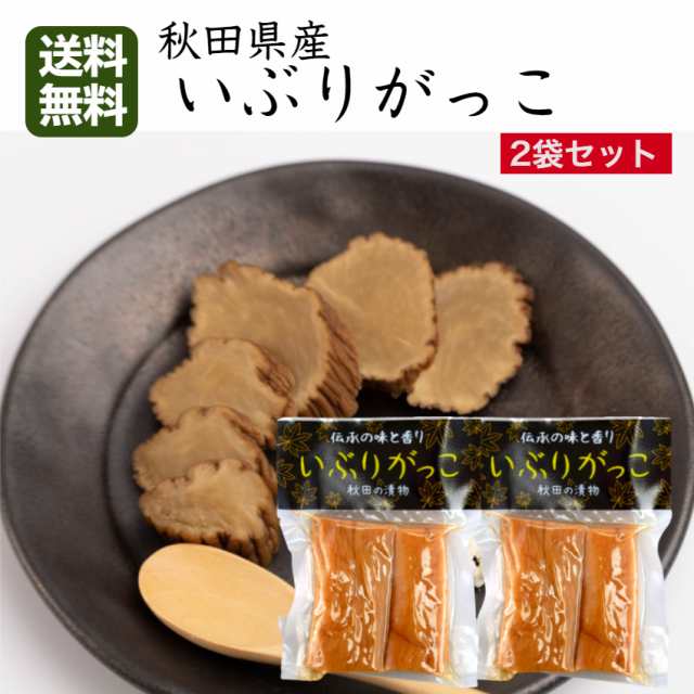 まざっせこらっせ　クリームチーズ　燻製　無添加　秋田名物　au　いぶりがっこ　ハーフ(200ｇ)2袋セット　送料無料　PAY　PAY　マーケット－通販サイト　タルタル　秋田県産大根使用　の通販はau　マーケット　秋田産　薄切り