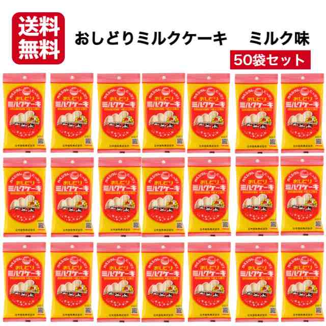 おしどりミルクケーキ ミルク味 50袋セット ミルクケーキ みるくけーき みるくケーキ ミルクケーキミルク味 食べる牛乳 の通販は 10,800円