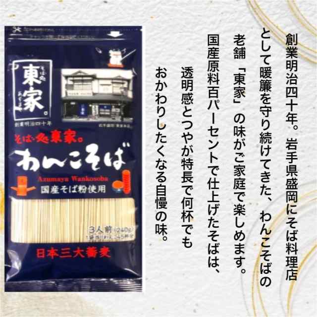 【史上最も激安】 そば処東家 わんこそば 36人前(3人前×12袋セット)国産そば粉 そば