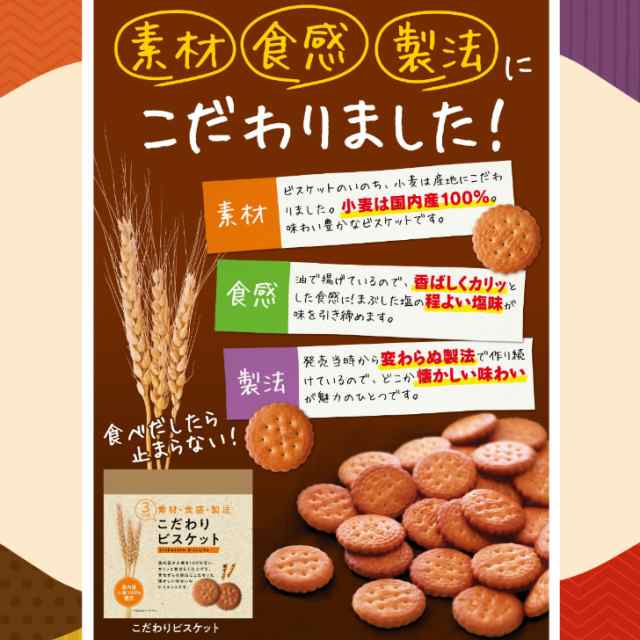 Amazon.co.jp: こだわりビスケット (100g) 国産 小麦 ビスケット