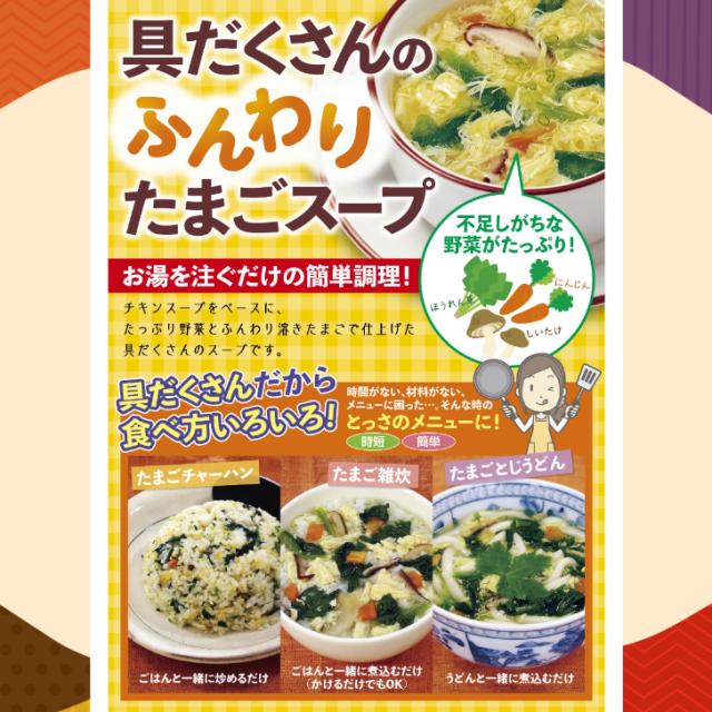 野菜とたまごのスープ（8食入）30袋セット 野菜スープ 卵スープ チキンスープ スープ 具だくさんスープ 具だくさん野菜スープ_1