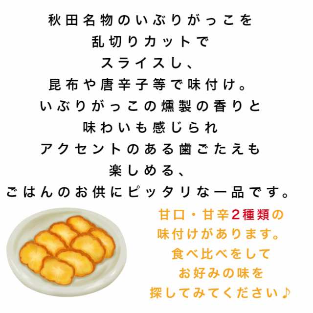 送料無料 おかずがっこ 甘辛(250ｇ)2袋セット 秋田いぶりがっこ