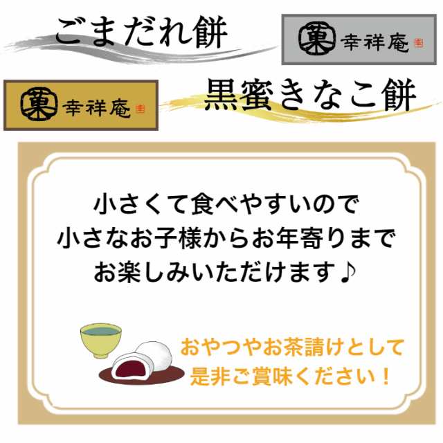 ごまだれ餅（6個入）4袋セット ごまだれ ごまだれもち 金沢ヤマト ヤマト醤油 もち お餅 ごまだんご 団子 訳あり お試し 和菓子 の通販はau  PAY マーケット まざっせこらっせ au PAY マーケット－通販サイト