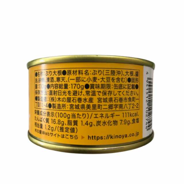 漁師街のぶり大根（170ｇ）1缶　PAY　天然ぶり　ブリ大根　au　PAY　まざっせこらっせ　ぶり大根缶詰　マーケット　三陸産　おつまみ　の通販はau　マーケット－通販サイト　三陸産天然ぶり　ぶり大根　木の屋石巻水産　缶つま