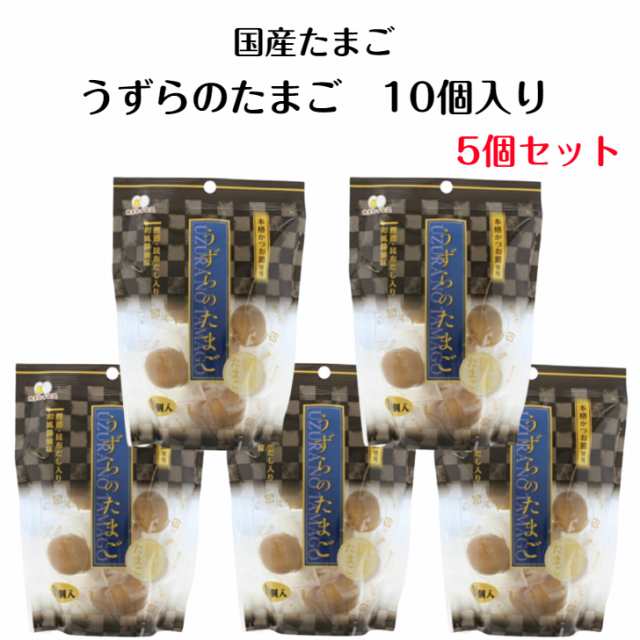 PAY　カネセイ食品　味付けうずら卵　たまごの通販はau　PAY　（10個入)　まざっせこらっせ　5袋セット　お弁当　うずら　お酒　国産うずらの卵使用　おつまみ　お土産にも喜ばれる　マーケット　au　マーケット－通販サイト