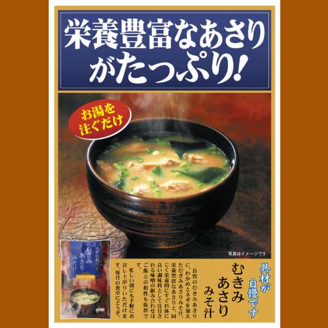 送料無料 むきみあさりみそ汁（7ｇ×7袋）30袋セット あさり アサリ あさりのみそ汁 あさりの味噌汁 わかめ ワカメ ねぎ ネギ みそ汁の通販はau  PAY マーケット - まざっせこらっせ - 貝類