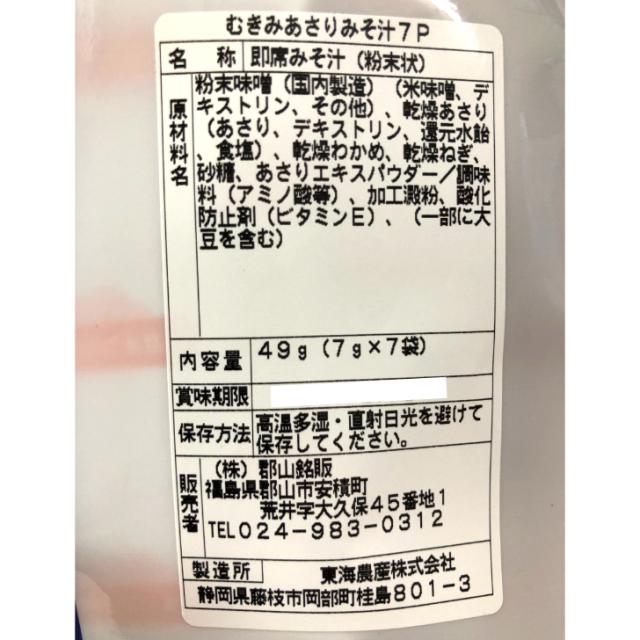 むきみあさりみそ汁（7ｇ×7袋）30袋セット あさり アサリ あさりのみそ汁 あさりの味噌汁 わかめ ワカメ ねぎ ネギ みそ汁の通販は