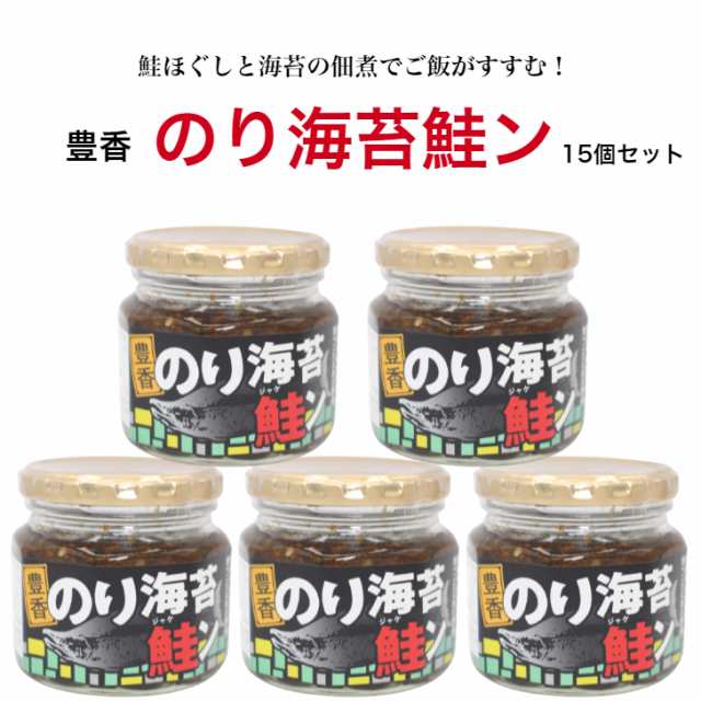 のり海苔鮭ン（190ｇ）15個セット のり海苔鮭 のり海苔 海苔鮭ン のり海苔 鮭ン 惣菜 万能調味料 ラー油鮭ン 海苔の佃煮 鮭ほぐし