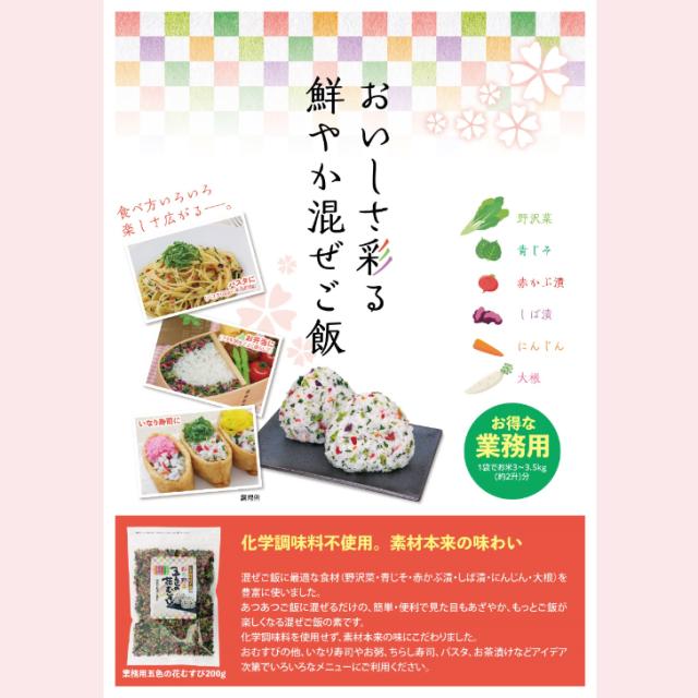五色の花むすび 業務用（200g）20袋セット 東海農産 混ぜご飯 お弁当 旅行 簡単 混ぜるだけ 五色 花むすび 簡単ご飯_1