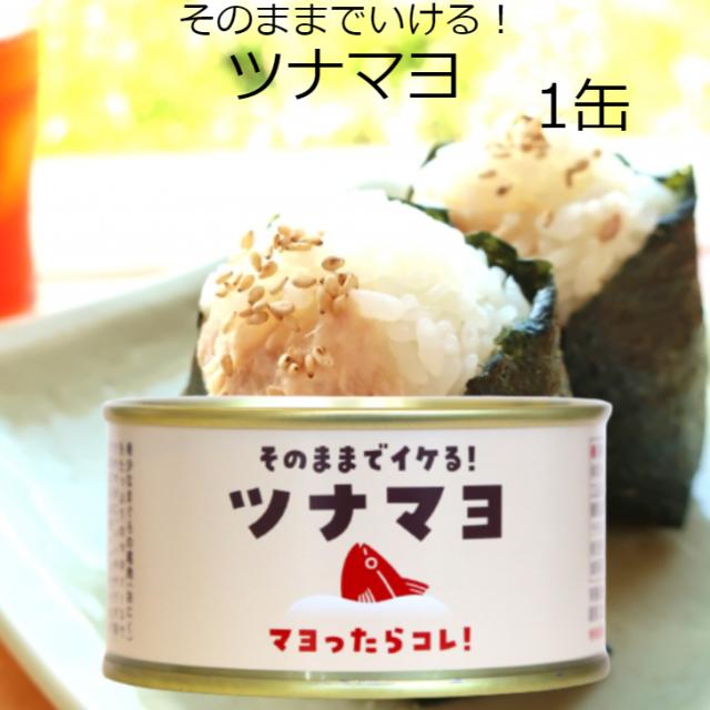 ツナマヨページ ツナマヨ 130g 1缶 ツナマヨネーズ 木の屋石巻水産 ツナマヨ