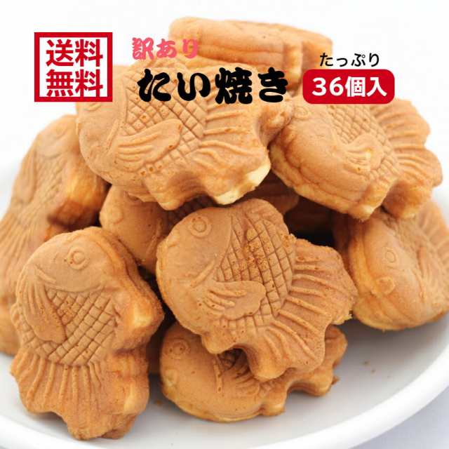 訳あり たい焼き あんこ（12個入）3袋セット アウトレット お徳用 茶菓子 和菓子 餡子 こしあん 人形焼 業務用 個包装 饅頭 どら焼き｜au  PAY マーケット