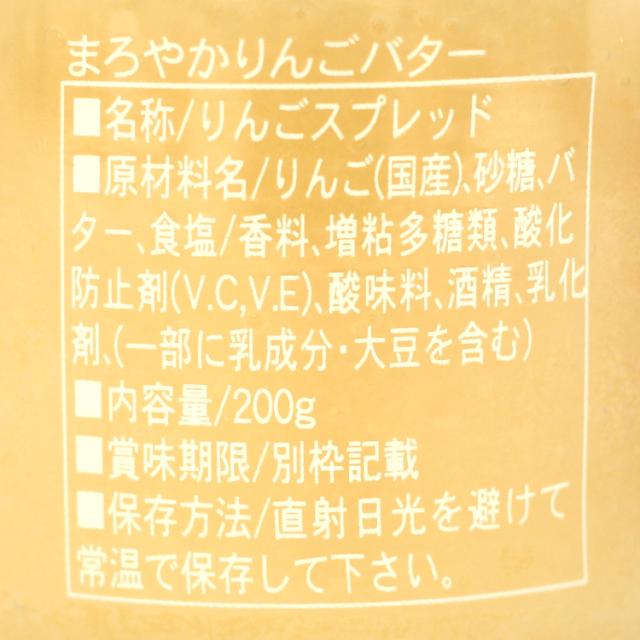 まろやか りんごバター（200g）24個セット 国産りんご 国産 国産