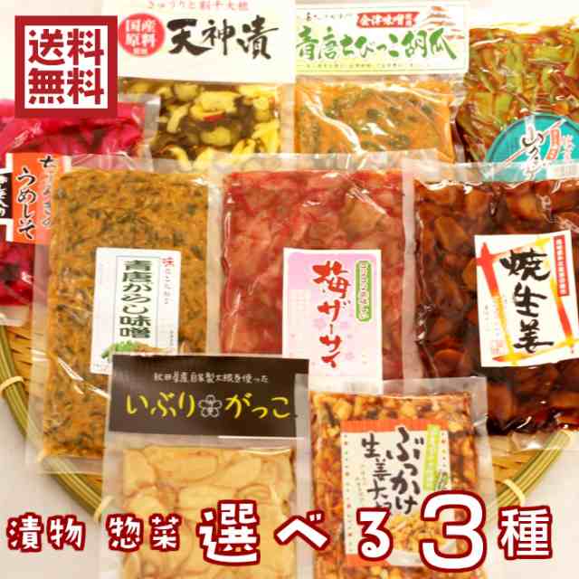 送料無料 選べる 漬物 お惣菜 ９点から３種 青唐がらし味噌 チョロギ 梅ザーサイ 焼生姜 ぶっかけ生姜大根 山くらげ 青唐ちびっこの通販はau Pay マーケット まざっせこらっせ