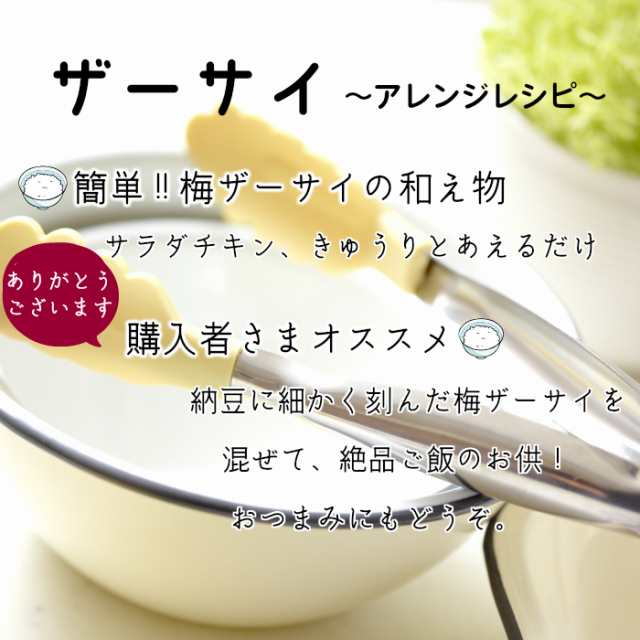 送料無料 梅ザーサイ（300ｇ）2袋セット 梅 ザーサイ ざーさい 搾菜 梅干し ご飯のお供 惣菜 漬物 おつまみ お土産の通販はau PAY  マーケット まざっせこらっせ au PAY マーケット－通販サイト