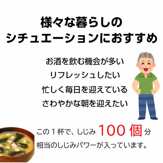 しじみのみそ汁（56ｇ（7ｇ×8袋））30袋セット 東海農産 しじみ しじみパワー オルニチン しじみエキス しじみ味噌汁 しじみみそ汁 シジ