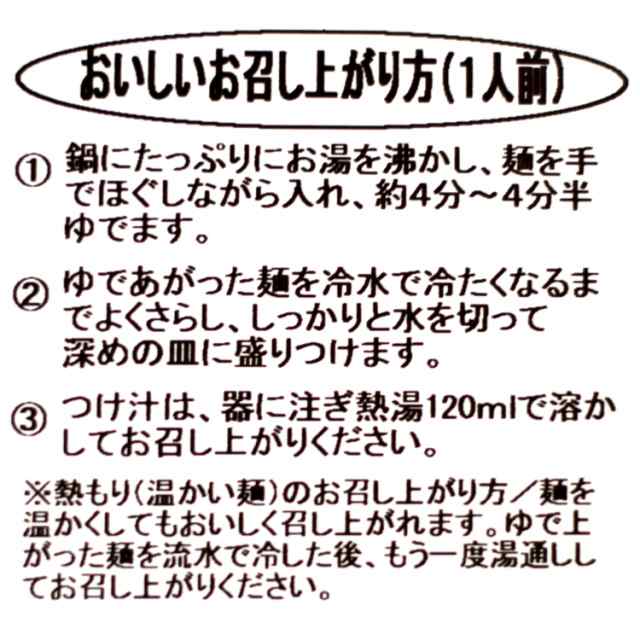 まざっせこらっせ　喜多方ラーメンつけ麺　3食入　スープ付き　の通販はau　送料無料　マーケット　au　PAY　ラーメン　つけ麺　濃厚魚介醤油味　喜多方らーめん　PAY　1000円ポッキリ　マーケット－通販サイト　メンマ付き　らーめん