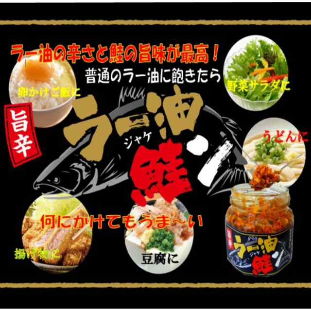 送料無料 旨辛　ラー油鮭ン（180ｇ） 5個セット 鮭フレーク ラー油 鮭 さけ しゃけ 食べるラー油 たべるラー油 馬場音一商店