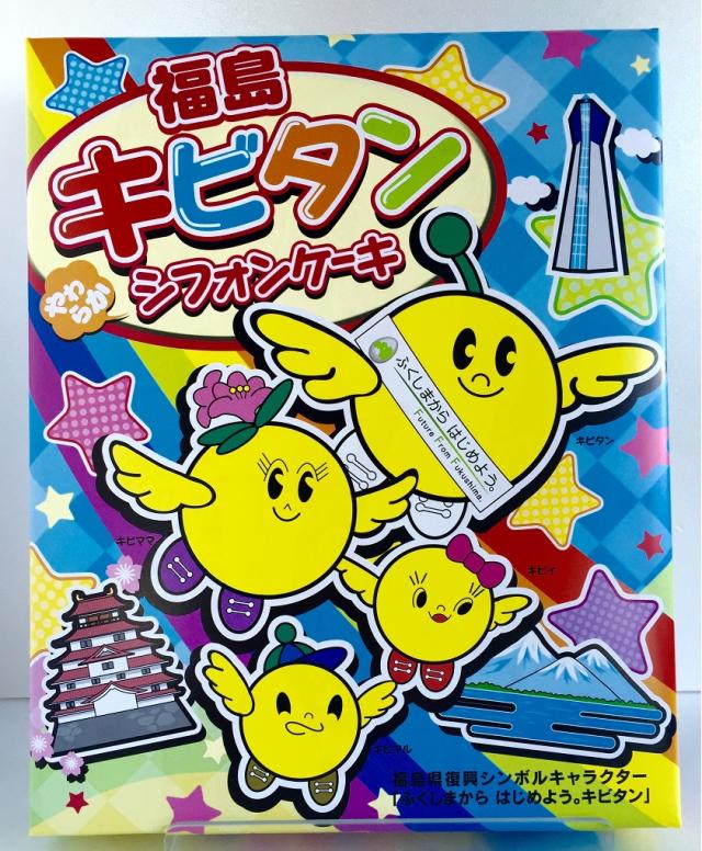 福島キビタンやわらかシフォンケーキ カスタードクリーム 個入 福島県復興シンボルキャラクター キビタンシフォンケーキの通販はau Pay マーケット まざっせこらっせ