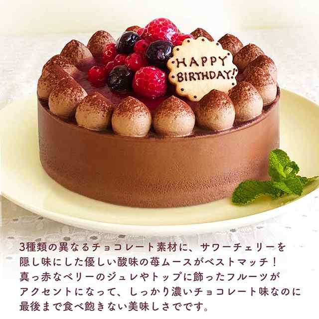 チョコレートケーキ With Crimson Berry 14cm 父の日 チョコレートケーキ 誕生日ケーキ バースデーケーキ プレゼント ケーキ 大人 子供 の通販はau Pay マーケット 誕生日ケーキのお店 エスキィス