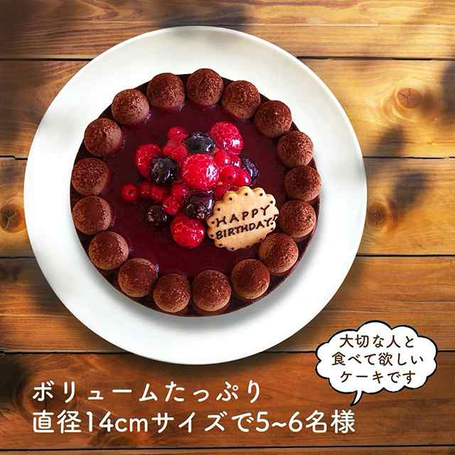 チョコレートケーキ With Crimson Berry 14cm チョコレートケーキ 誕生日ケーキ バースデーケーキ プレゼント ケーキ 大人 子供 スイーツの通販はau Pay マーケット 誕生日ケーキのお店 エスキィス