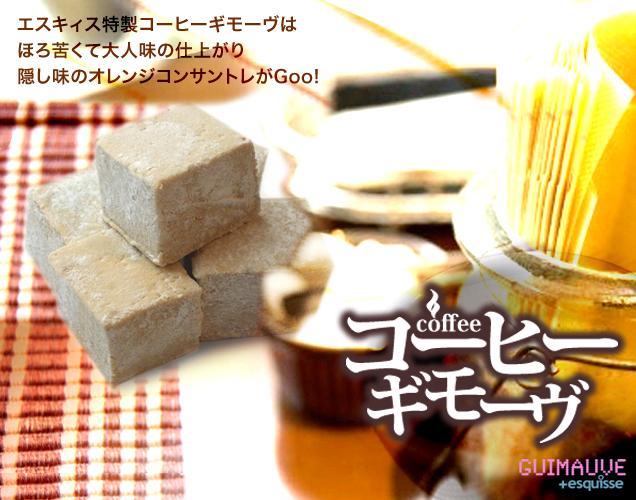 ギモーヴ コーヒールンバ 5個セット お取り寄せスイーツ プレゼント 生マシュマロ ギフト プチギフト お菓子 スイーツ 大人 子供 カラフの通販はau Pay マーケット 誕生日ケーキのお店 エスキィス