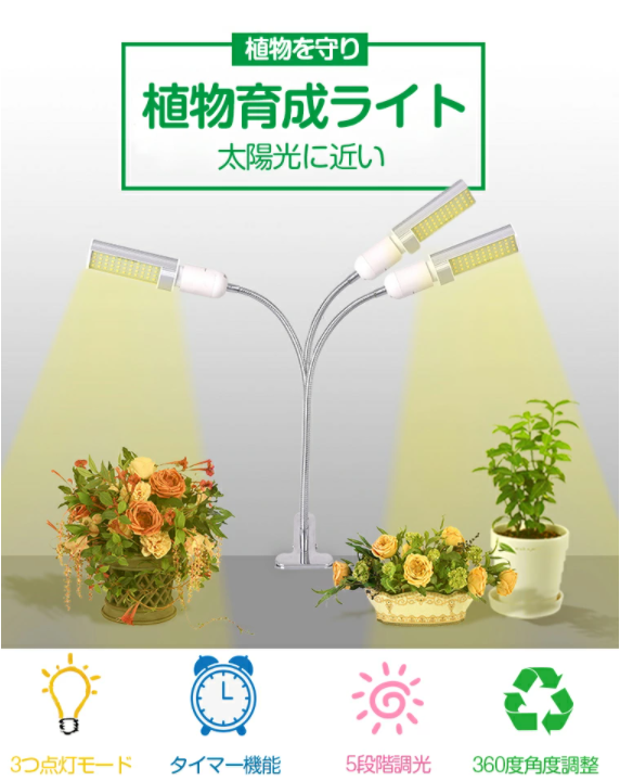 室内植物育成ライト 高輝度 水耕栽培ランプ 132灯 68W SYOKUIKU 室内園芸 栽培 LED電球 5段階調光多肉植物育成 家庭菜園