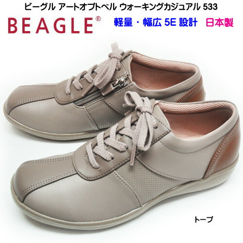 母の日 ビーグル Beagle スニーカー アートオブトラベル At533 ウォーキング サイドファスナー 靴幅5e 軽量 日本製 トープ レディース 靴の通販はau Pay マーケット 北海道 暑寒岳