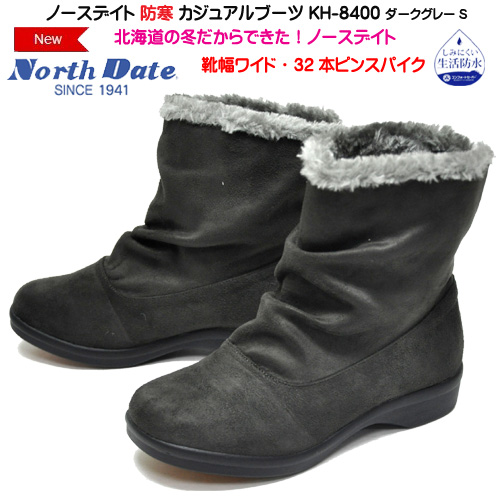 母の日 北海道 ノースデイト 8400 カジュアルブーツ レディース ウインターブーツ 4点ピラミッドスパイク 靴幅4e 軽量 雪道対応 ダークグの通販はau Pay マーケット 北海道 暑寒岳
