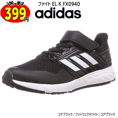 送料399円 アディダス Adidas ファイト El K Fx0940 スニーカー キッズ ジュニア 運動靴 コアブラック ホワイト 黒 白 靴の通販はau Pay マーケット 北海道 暑寒岳