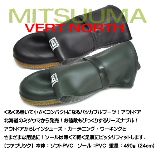 送料無料 父の日 長靴 レインブーツ パッカブルブーツ ミツウマ ベールノース 7030 コンパクト ブラック カーキ メンズ レディース の通販はau Pay マーケット 北海道 暑寒岳